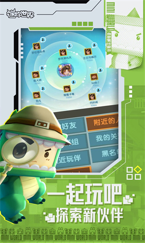 迷你世界手游APP截图5