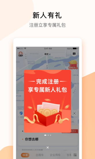 t3出行app最新版本下载截图1