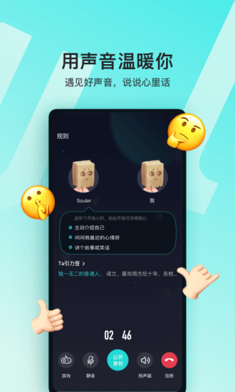 soul免费下载app解锁版截图3