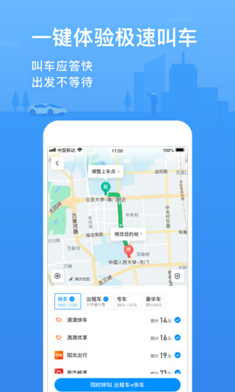 腾讯地图app官方版截图1