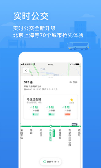 腾讯地图app官方版截图3