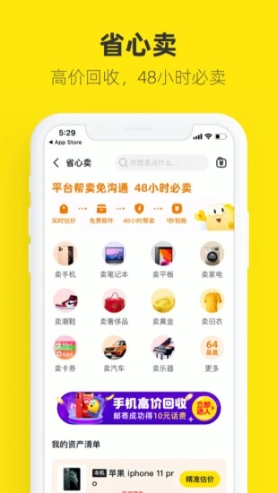 闲鱼app官方版截图4