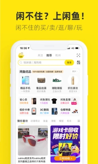 闲鱼app官方版截图5