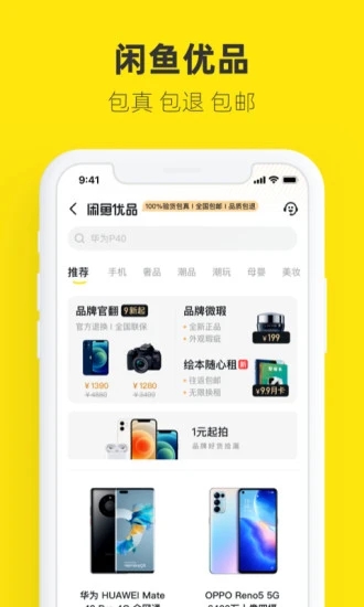 闲鱼app官方版截图3