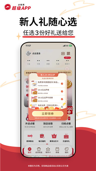 必胜客app下载截图5