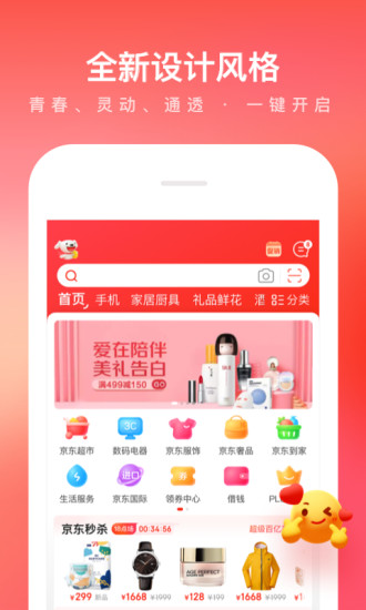 京东商城最新版app截图2