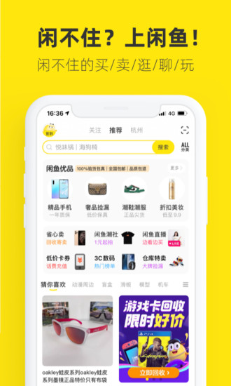 闲鱼下载app官方下载最新版本截图1