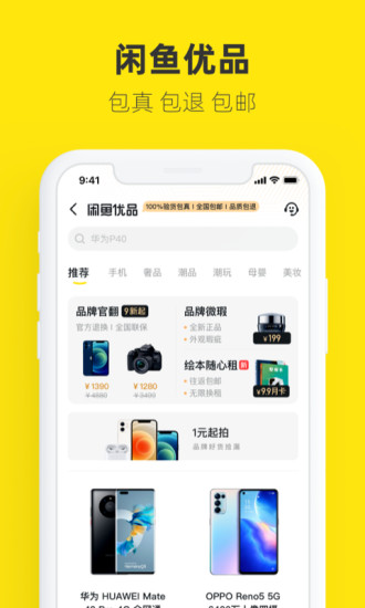 闲鱼下载app官方下载最新版本截图4