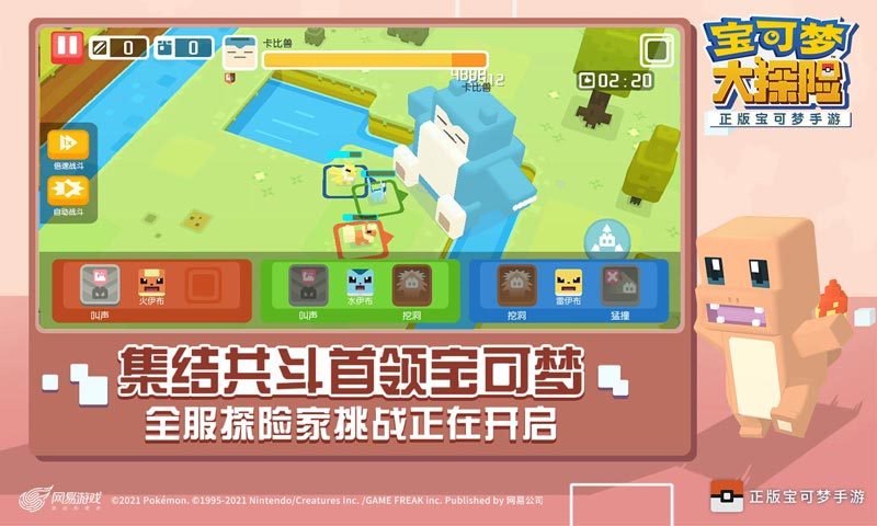 宝可梦大探险新版截图2