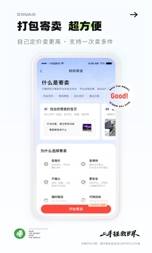 转转APP手机最新版截图2