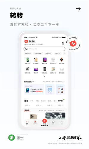 转转APP手机最新版截图4