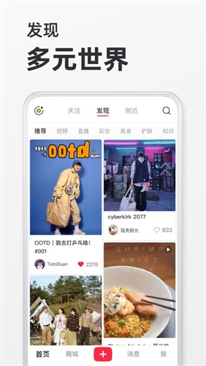 小红书安装下载最新版截图1