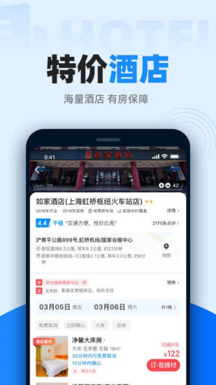 智行火车票最新版下载app截图4