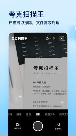 夸克app下载ios截图3