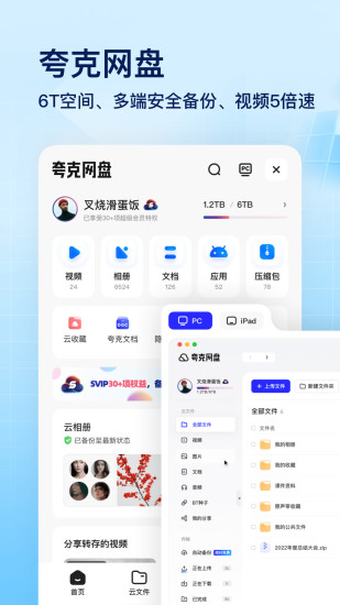 夸克app下载ios截图2