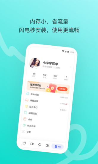 陌陌极速版2021截图1