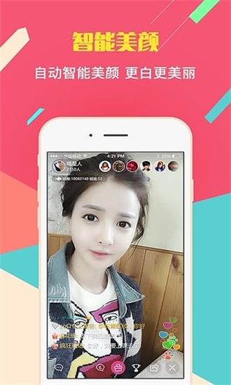 花儿直播下载app截图2