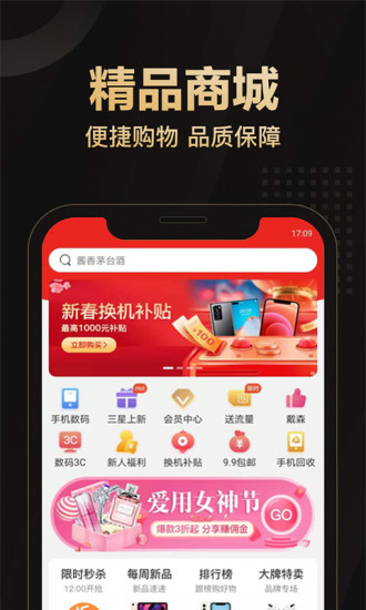 爱用商城app官方版免费安装截图2