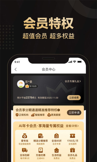 爱用商城app官方版免费安装截图3