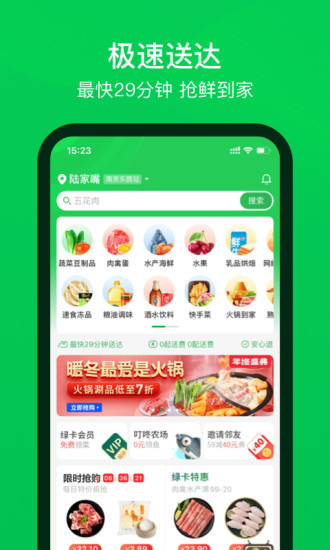 叮咚买菜下载手机app截图1