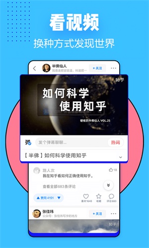 知乎极速版app下载截图1