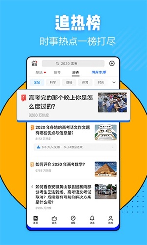 知乎极速版app下载截图3