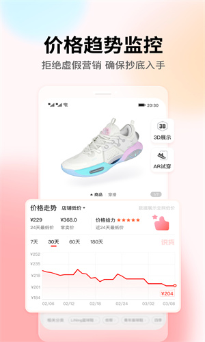 识货App手机免费版截图5