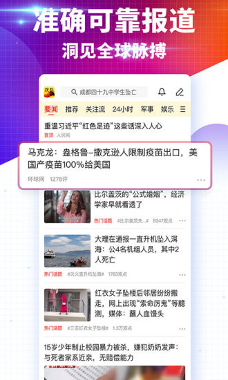 搜狐新闻最新版本下载截图2