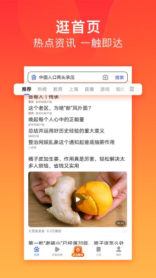 百度极速版新版下载安装截图1