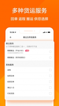 货拉拉叫车截图1