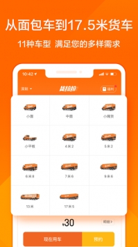 货拉拉叫车截图2