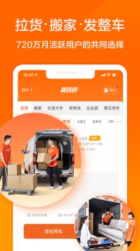 货拉拉叫车截图5