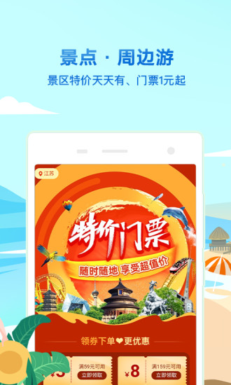 同程旅行最新下载app安卓版截图5