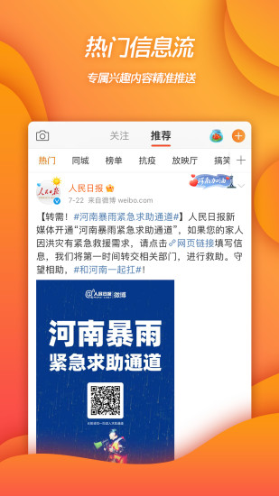 新浪微博app下载安装2021截图1