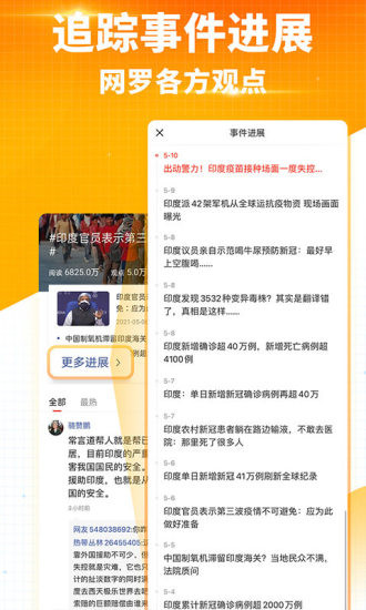 搜狐新闻app官方下载2021截图4