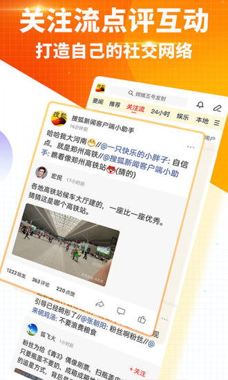 搜狐新闻app官方下载2021截图3