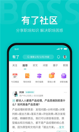 boss直聘官方版下载最新版截图4