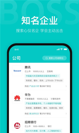 boss直聘官方版下载最新版截图2