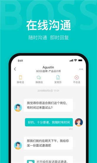 boss直聘官方版下载最新版截图5