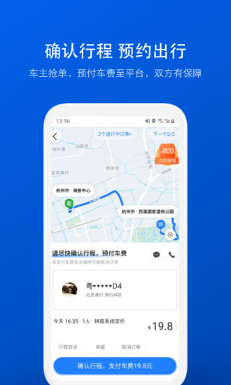 一喂拼车APP下载最新版截图4