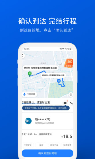 一喂拼车APP下载最新版截图5