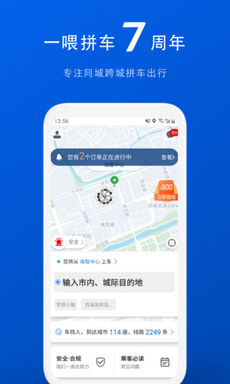 一喂拼车APP下载最新版截图1