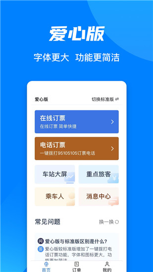 铁路12306app最新版本截图3