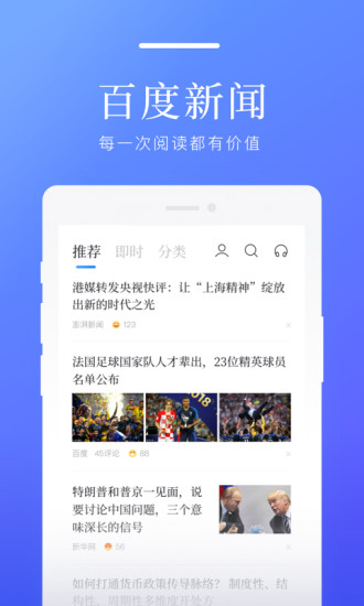 百度新闻app安卓版截图1