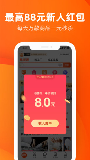 最新阿里巴巴APP下载安装截图2