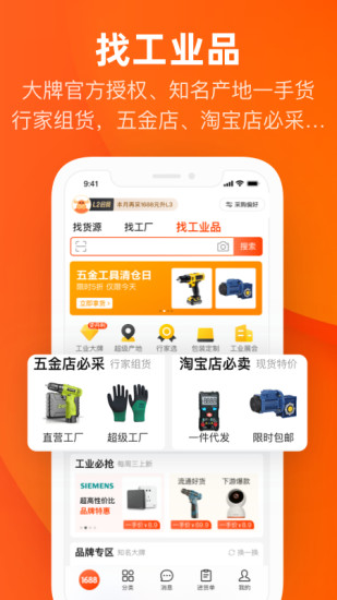 最新阿里巴巴APP下载安装截图4