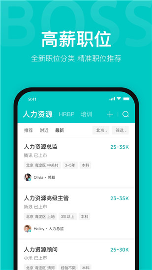 boss直聘软件下载截图1