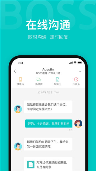 boss直聘软件下载截图4