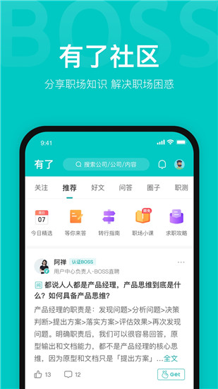 boss直聘软件下载截图5