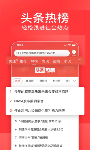 今日头条下载APP最新版截图5